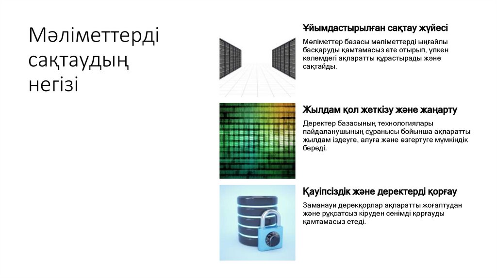 Мәліметтерді сақтаудың негізі