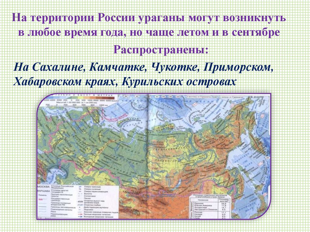 На территории России ураганы могут возникнуть в любое время года, но чаще летом и в сентябре