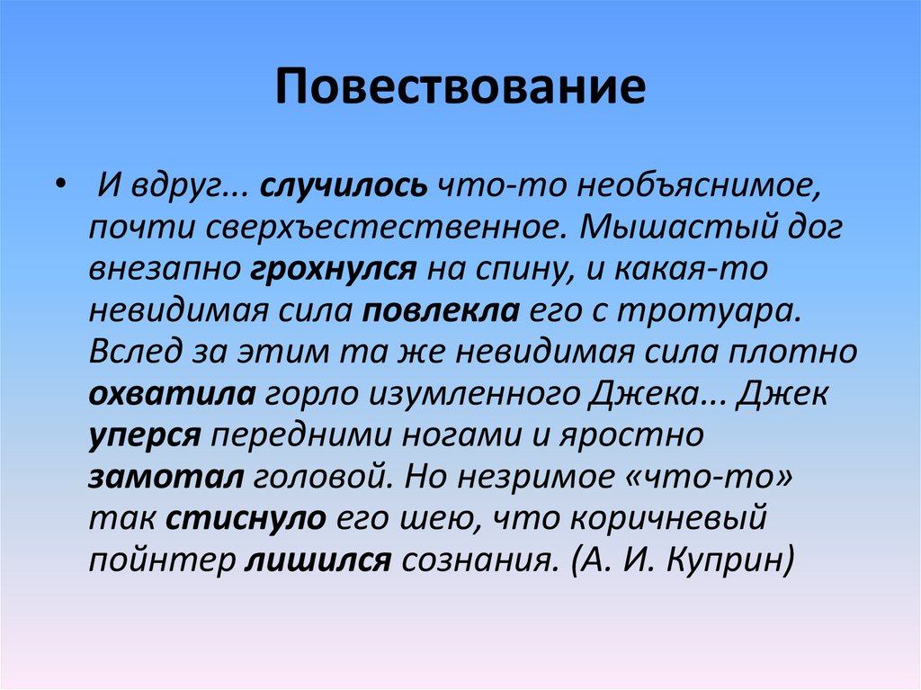 Повествование