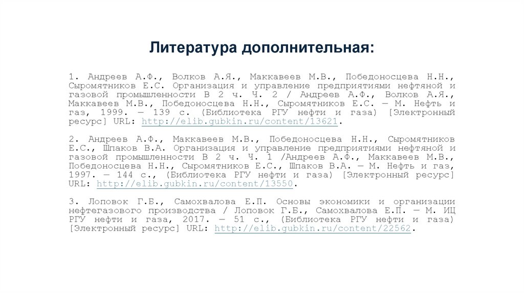 Литература дополнительная: