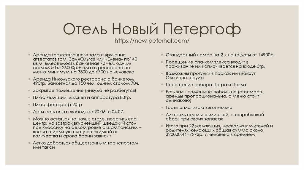 Отель Новый Петергоф https://new-peterhof.com/