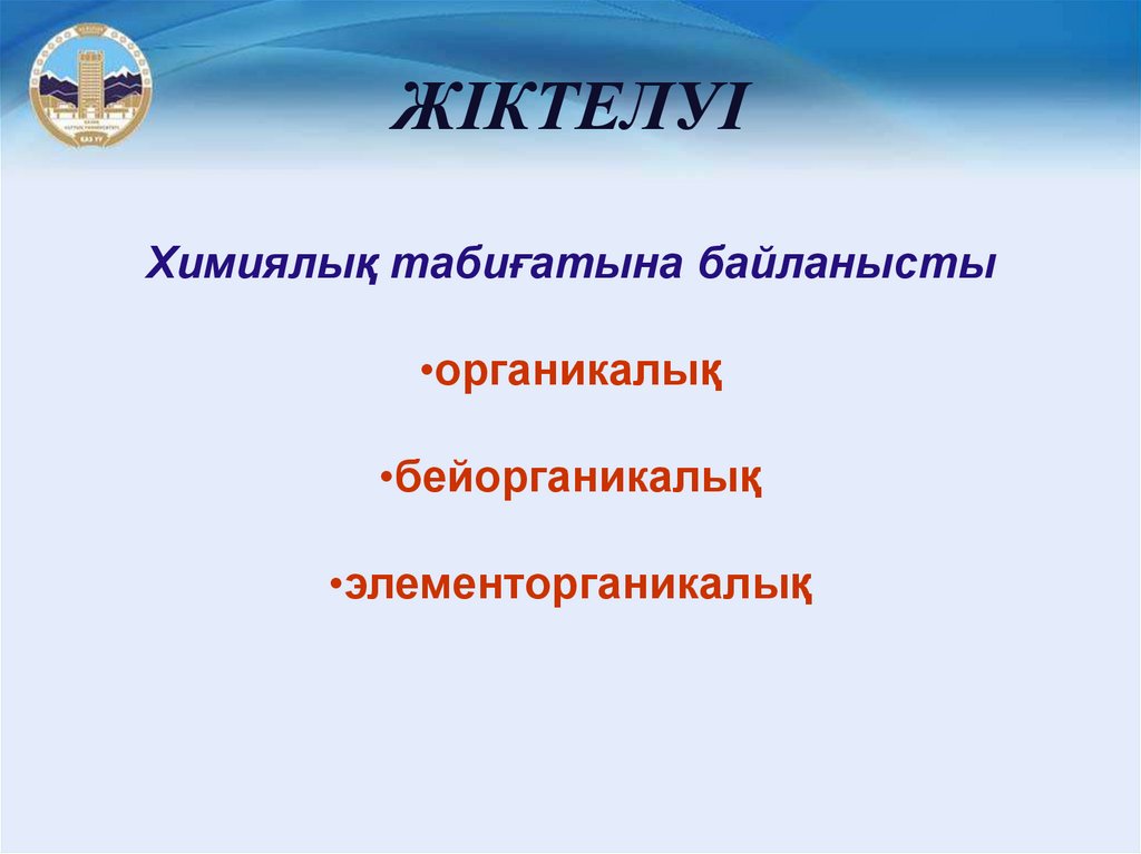 ЖІКТЕЛУІ