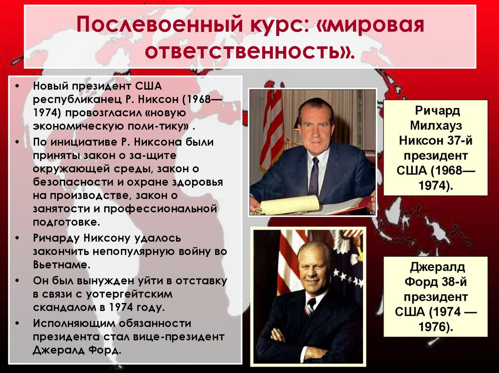 Послевоенный курс: «мировая ответственность».