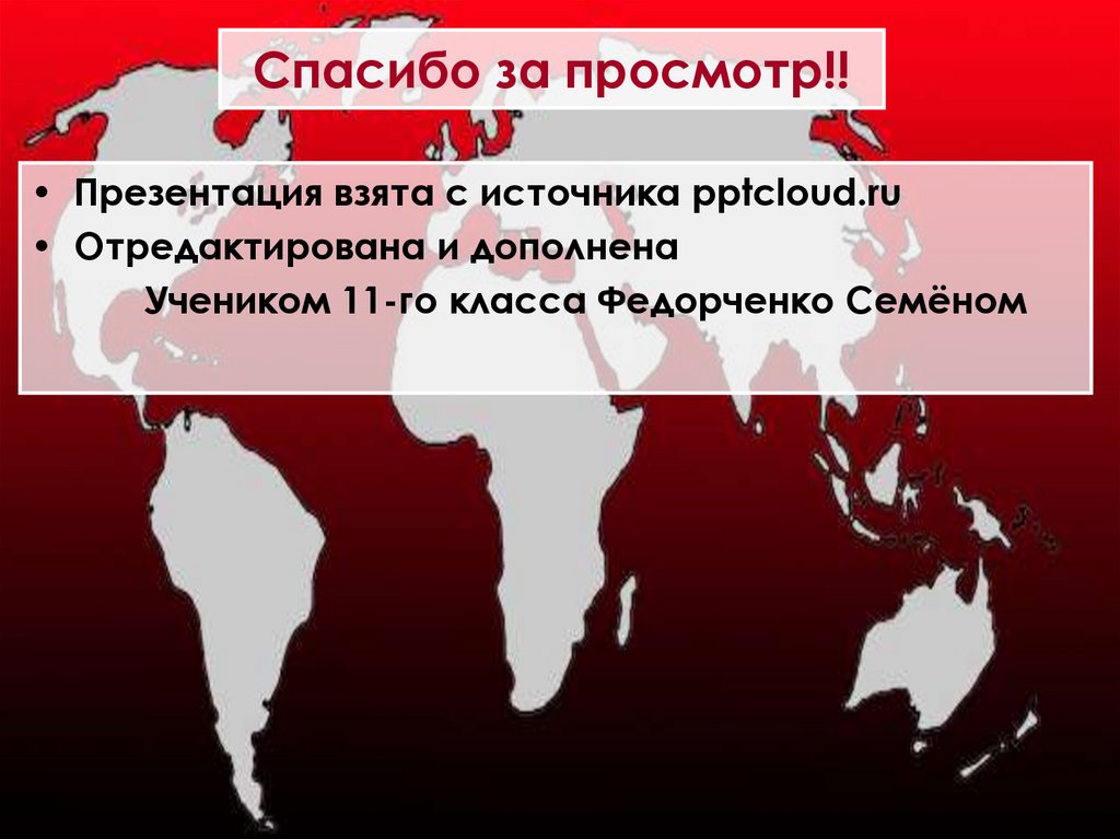 Спасибо за просмотр!!