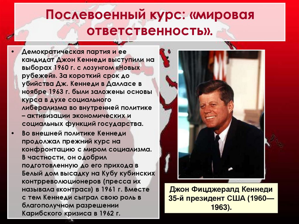 Послевоенный курс: «мировая ответственность».