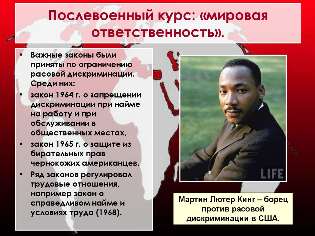 Послевоенный курс: «мировая ответственность».