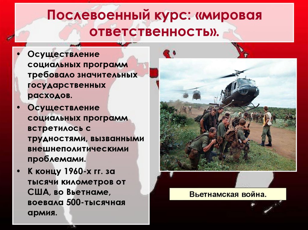 Послевоенный курс: «мировая ответственность».