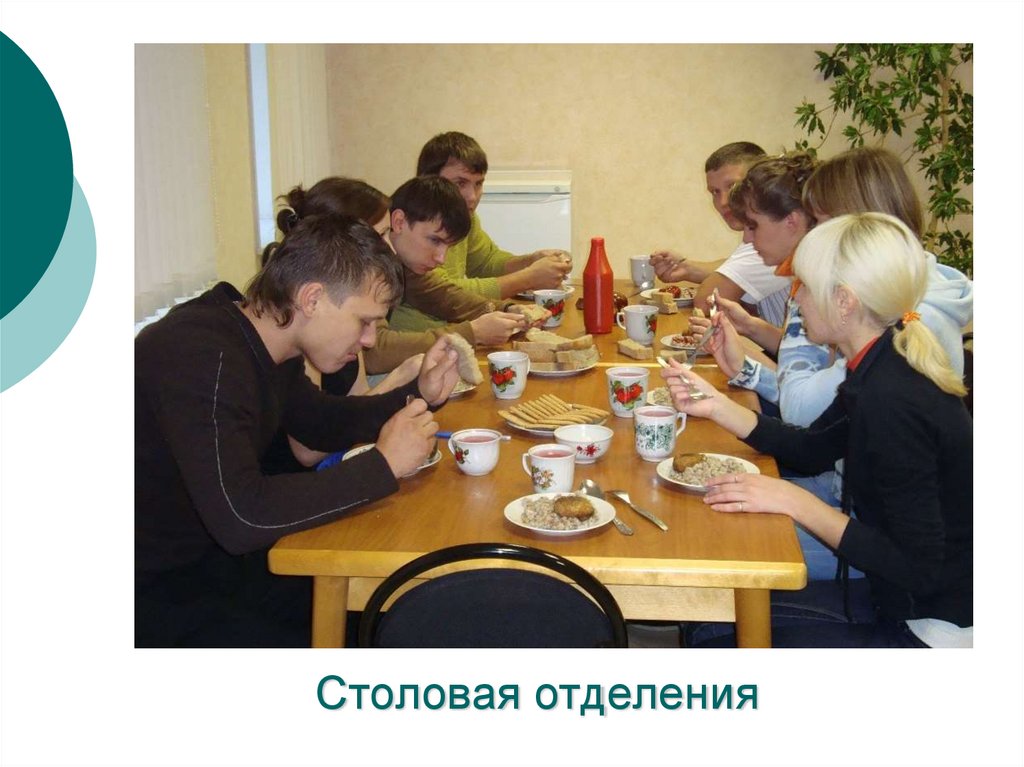 Столовая отделения