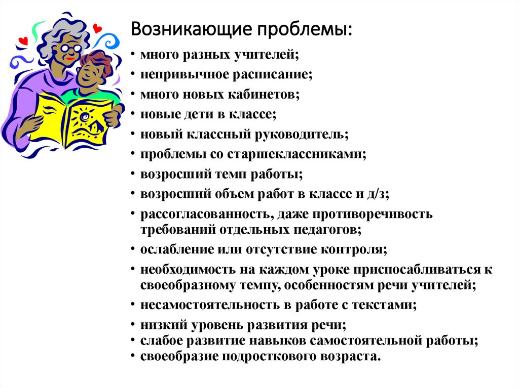 Возникающие проблемы: