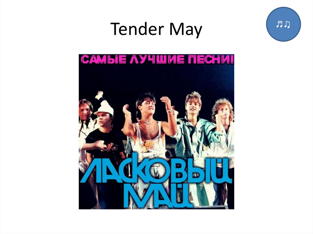 Tender May