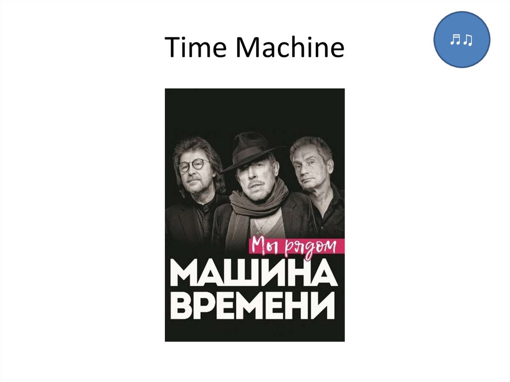 Time Machine