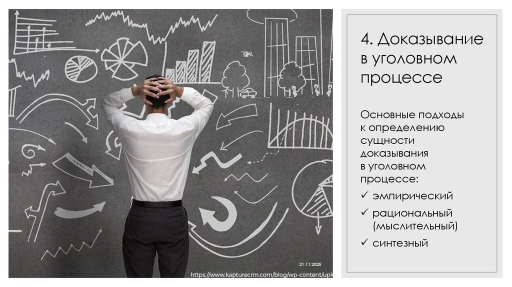 4. Доказывание в уголовном процессе