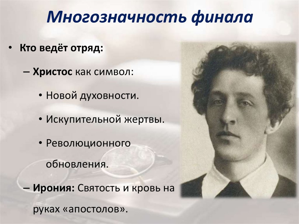 Многозначность финала