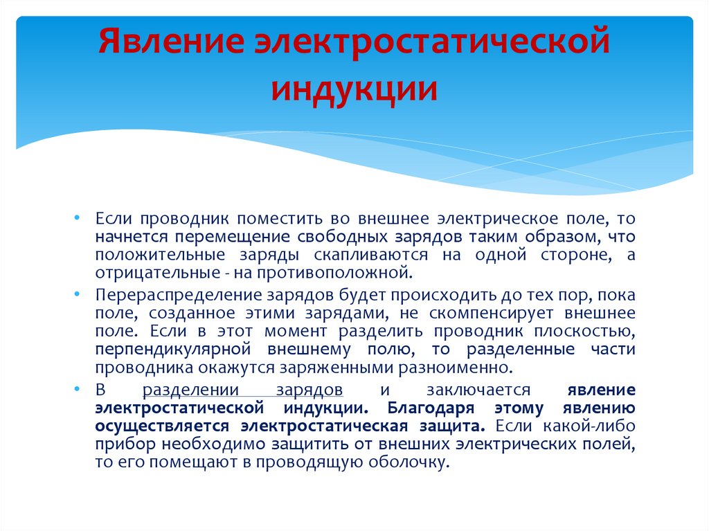 Явление электростатической индукции