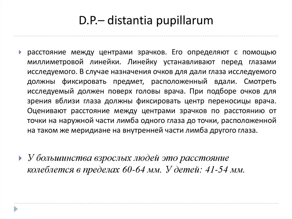 D.P.– distantia pupillarum