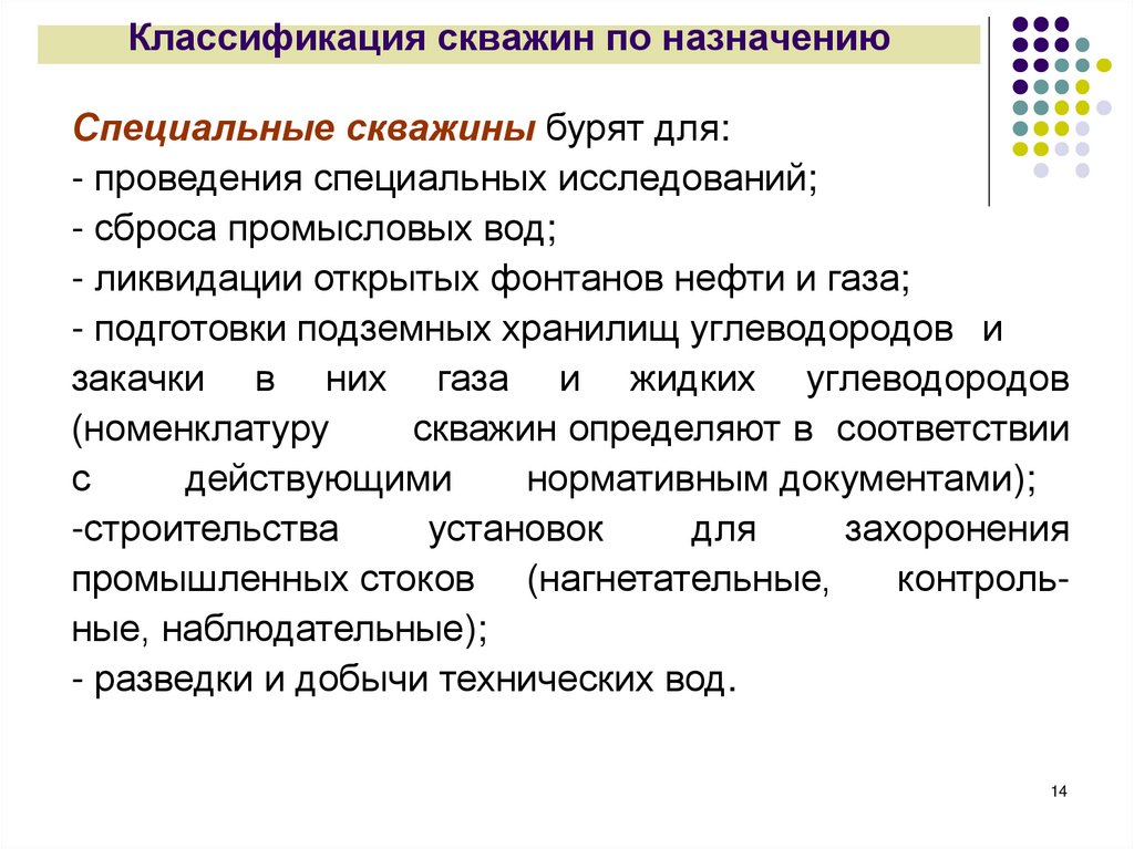 Классификация скважин по назначению