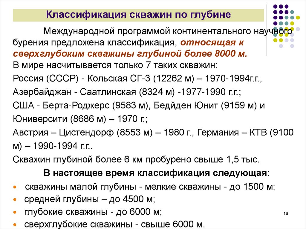 Классификация скважин по глубине
