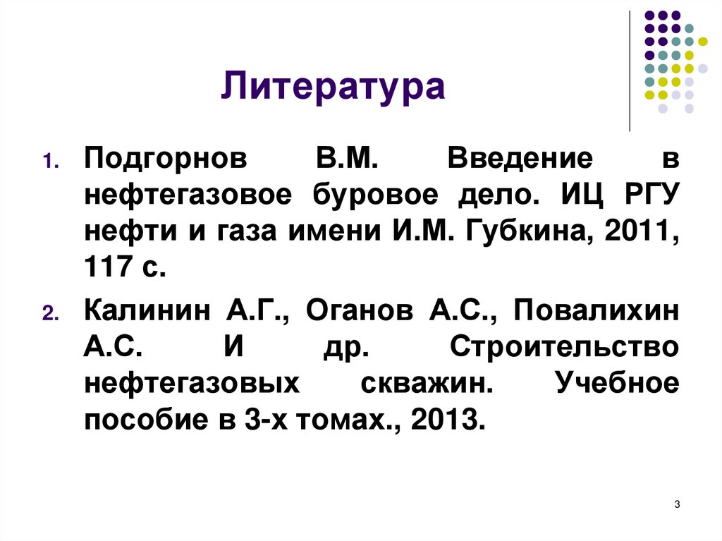 Литература