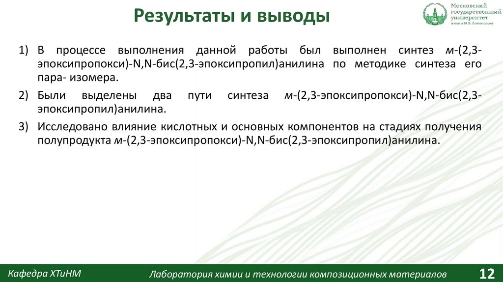 Результаты и выводы