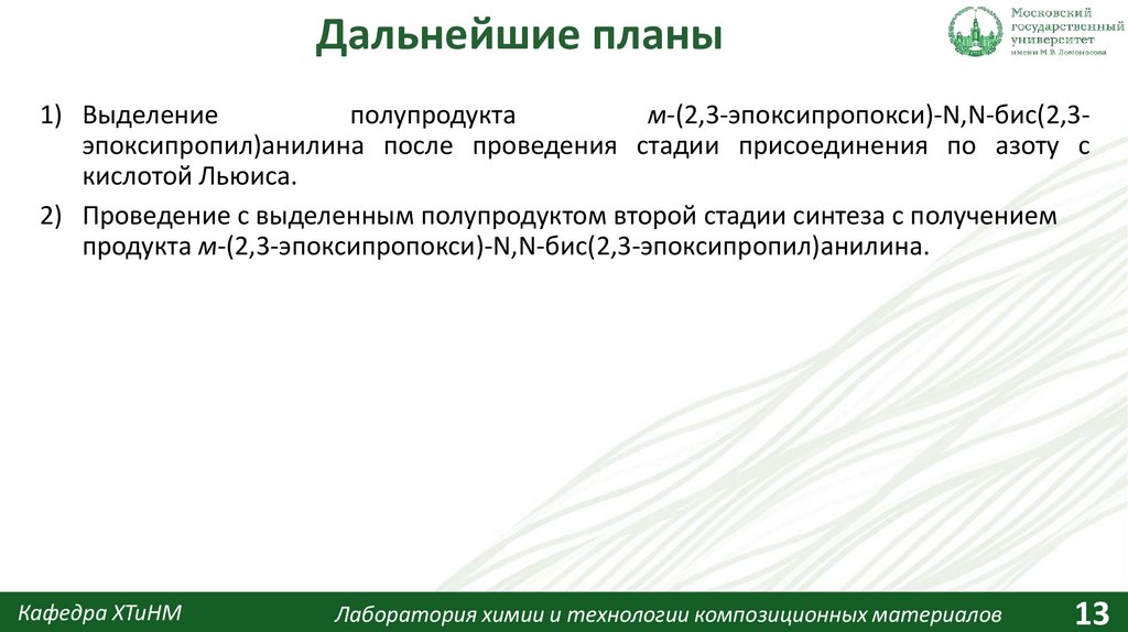 Дальнейшие планы