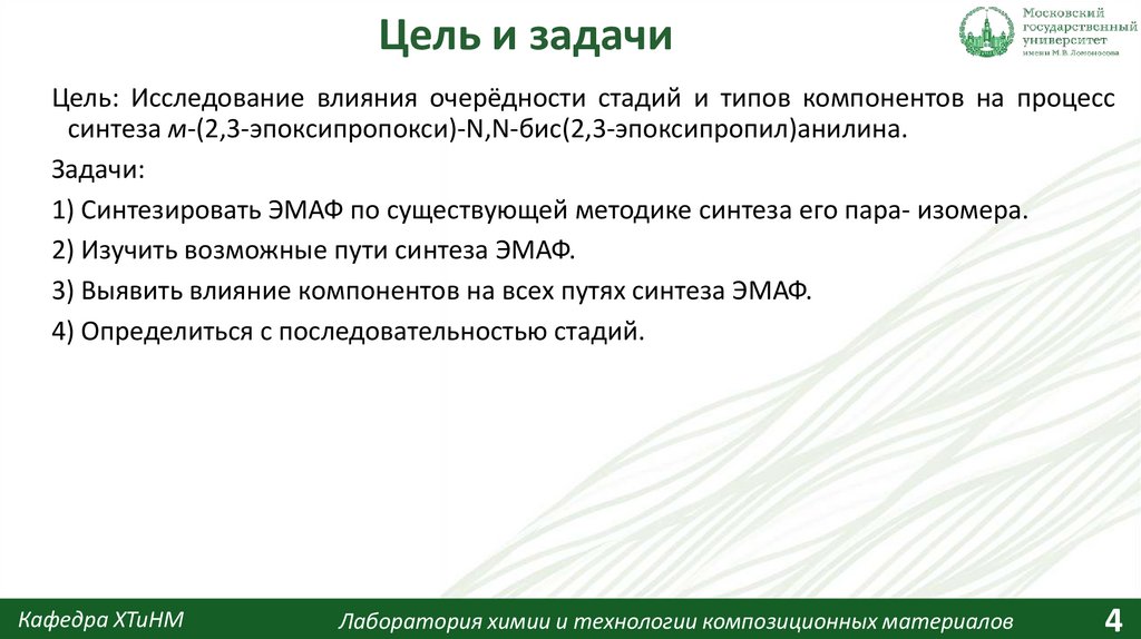 Цель и задачи