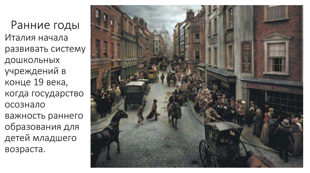 Ранние годы Италия начала развивать систему дошкольных учреждений в конце 19 века, когда государство осознало важность раннего