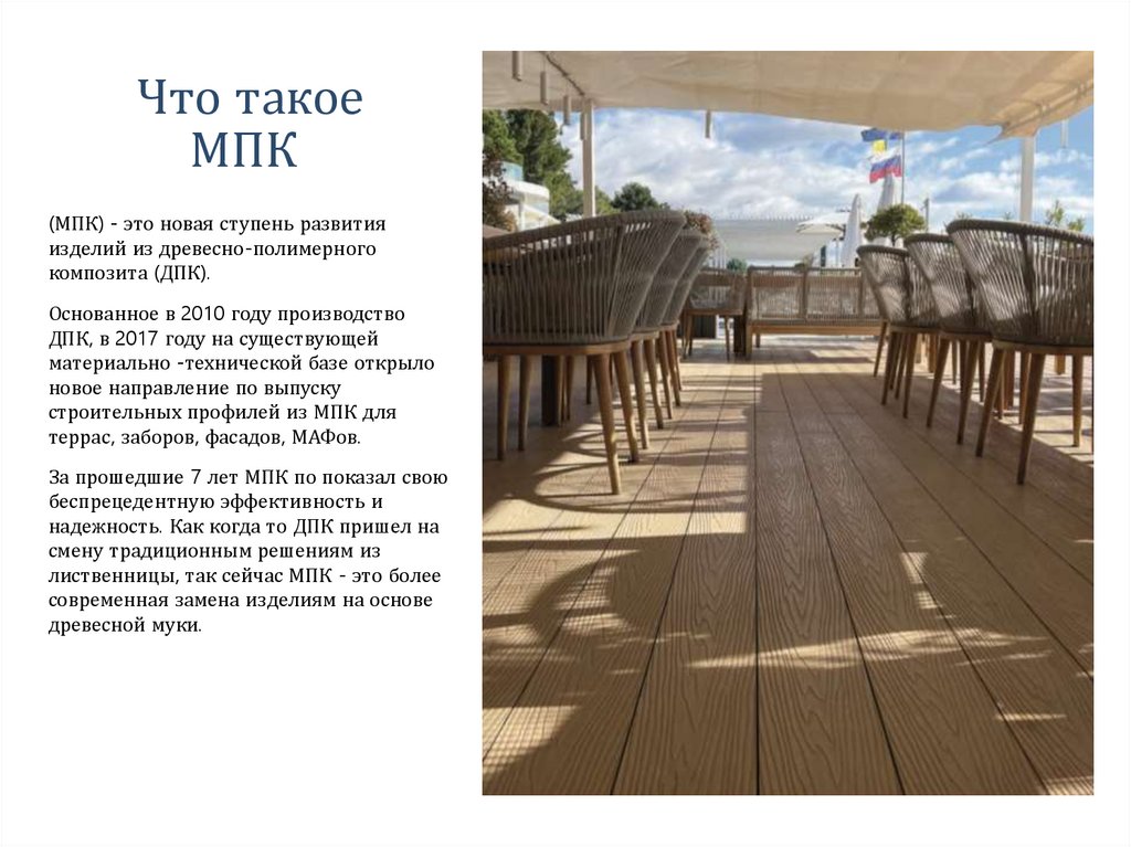 Что такое МПК 