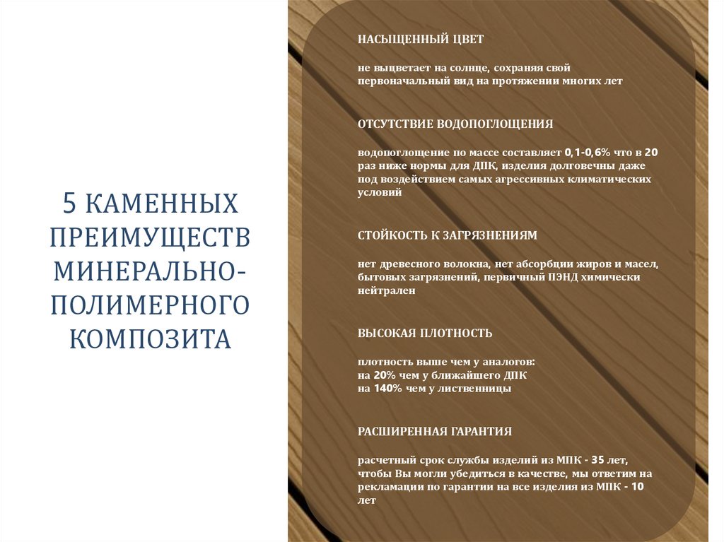 5 КАМЕННЫХ ПРЕИМУЩЕСТВ МИНЕРАЛЬНО-ПОЛИМЕРНОГО КОМПОЗИТА
