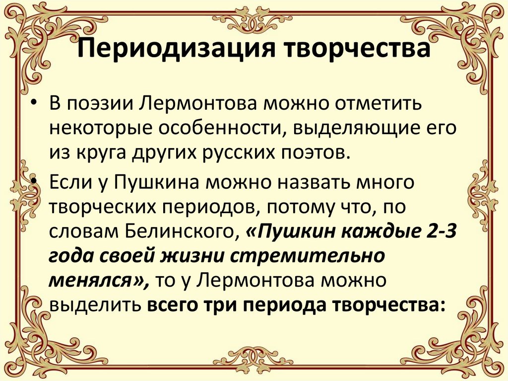 Периодизация творчества