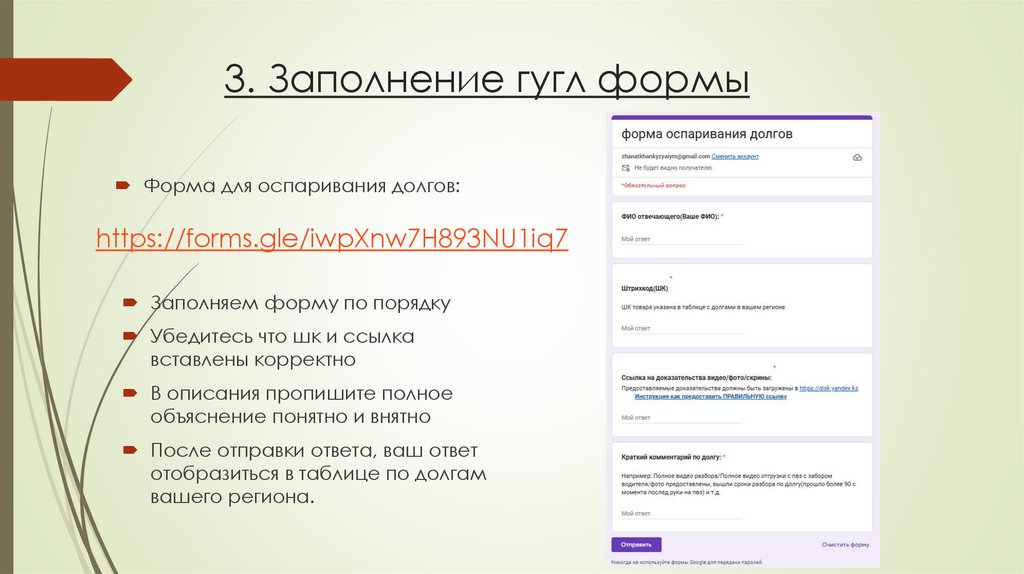 3. Заполнение гугл формы