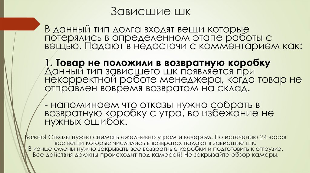 Зависшие шк