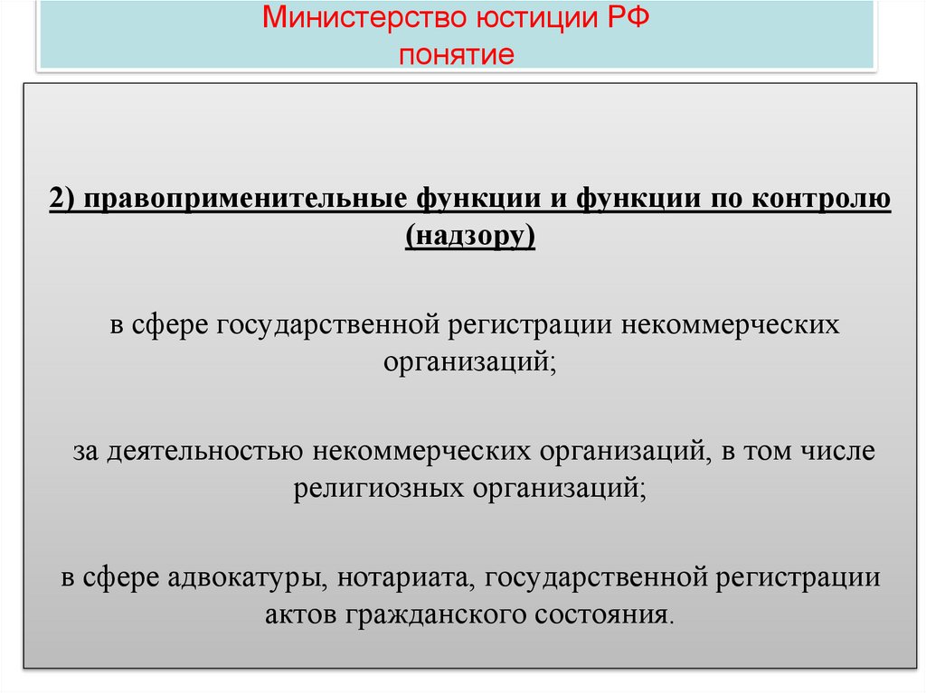 Министерство юстиции РФ понятие
