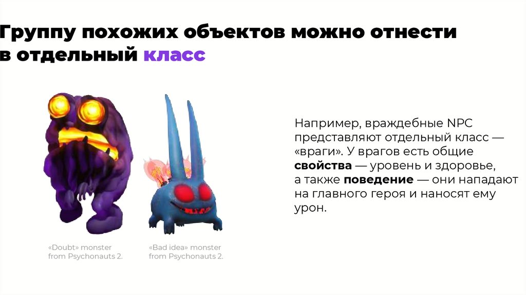 Группу похожих объектов можно отнести в отдельный класс