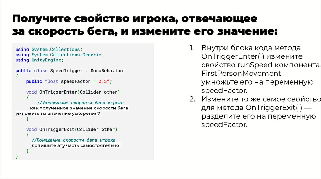 Получите свойство игрока, отвечающее за скорость бега, и измените его значение:
