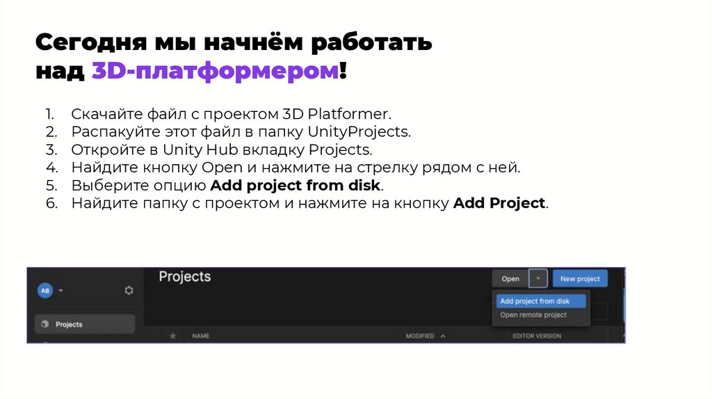 Сегодня мы начнём работать над 3D-платформером!