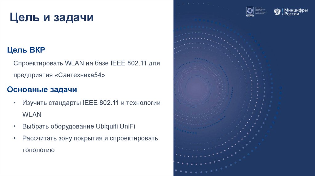 Цель и задачи