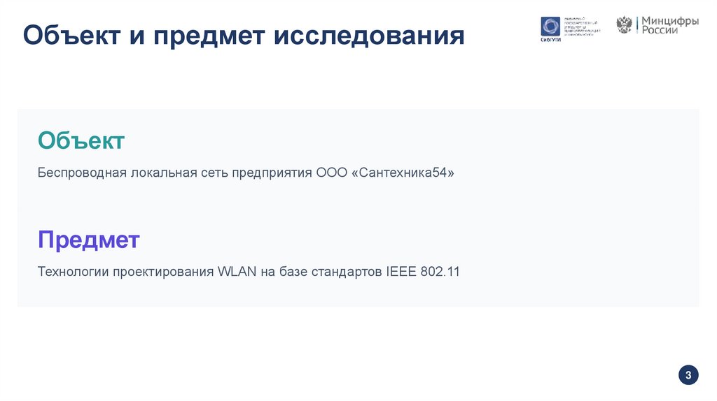 Объект и предмет исследования