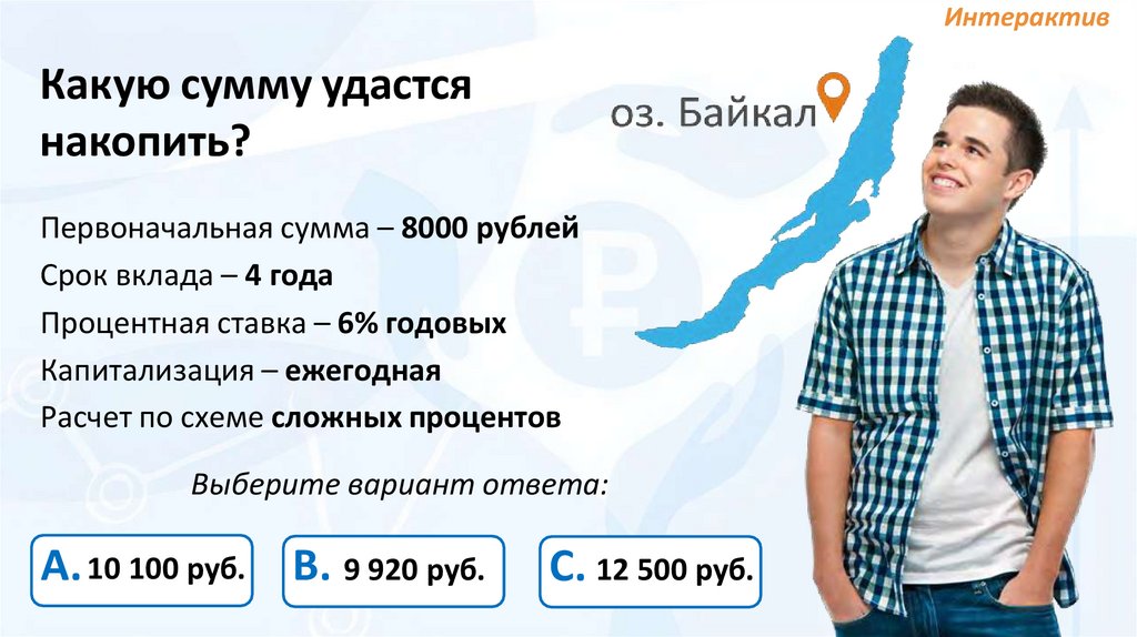 Какую сумму удастся накопить?