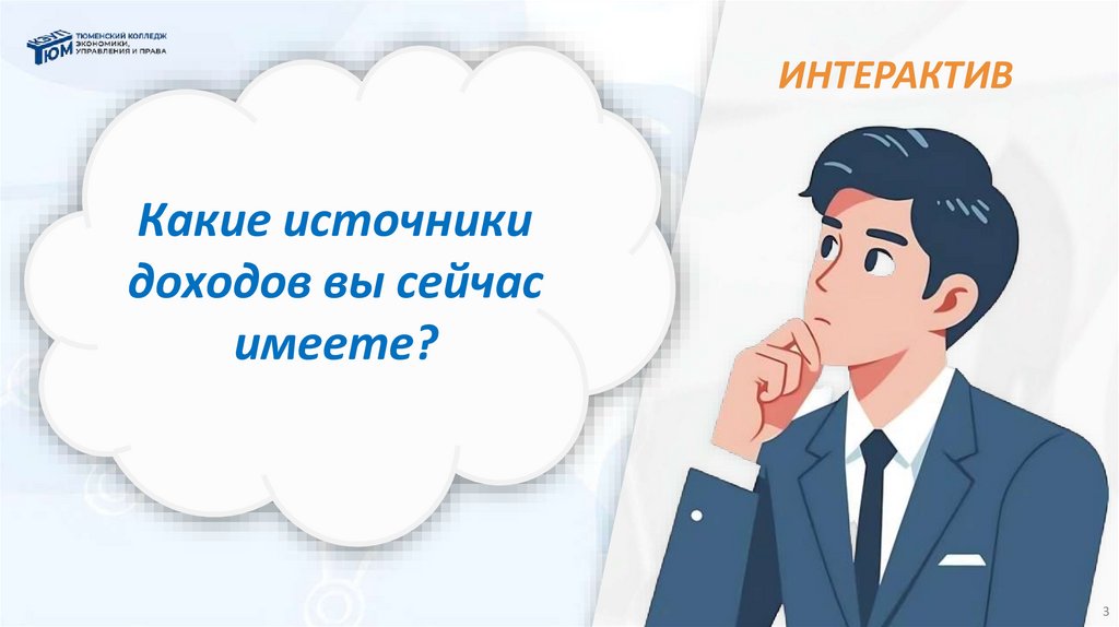 ИНТЕРАКТИВ