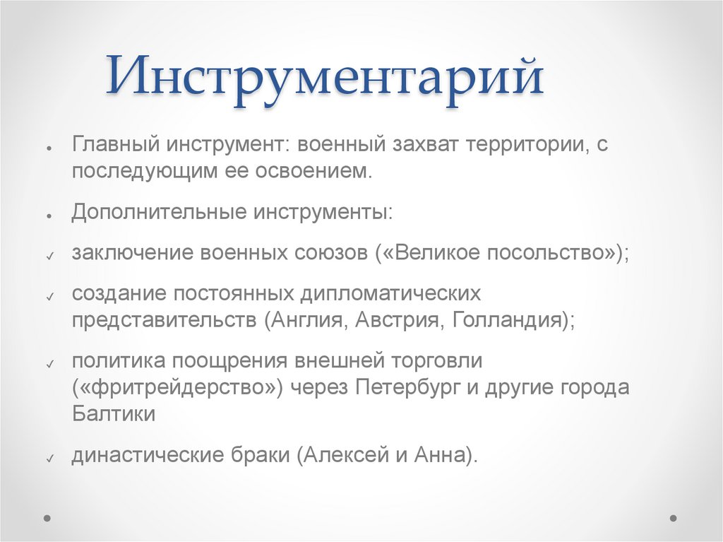 Инструментарий