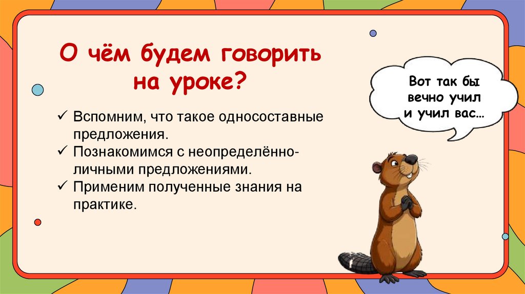 О чём будем говорить на уроке?