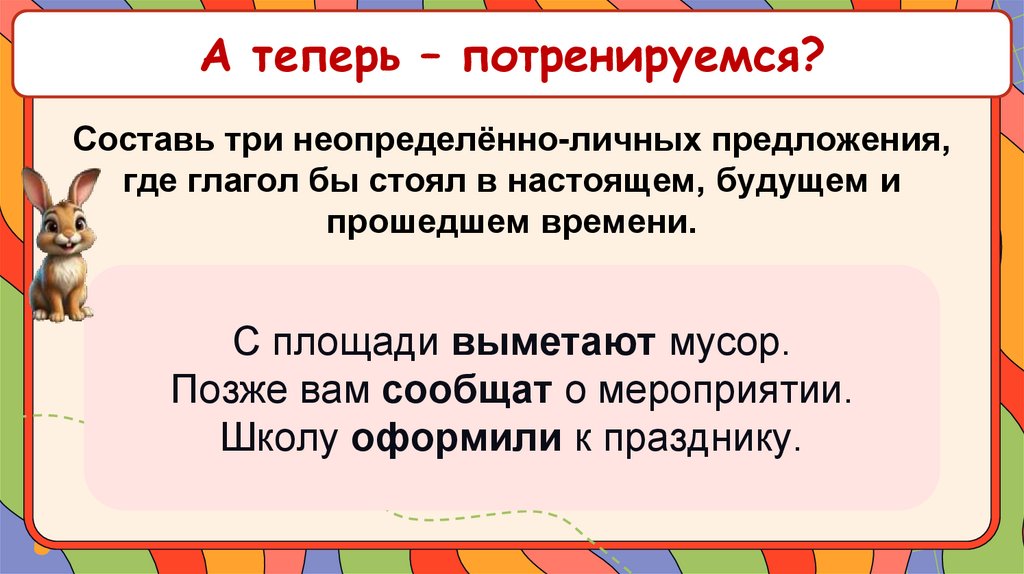 А теперь – потренируемся?