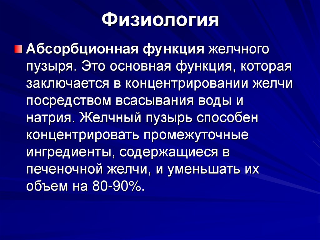 Физиология