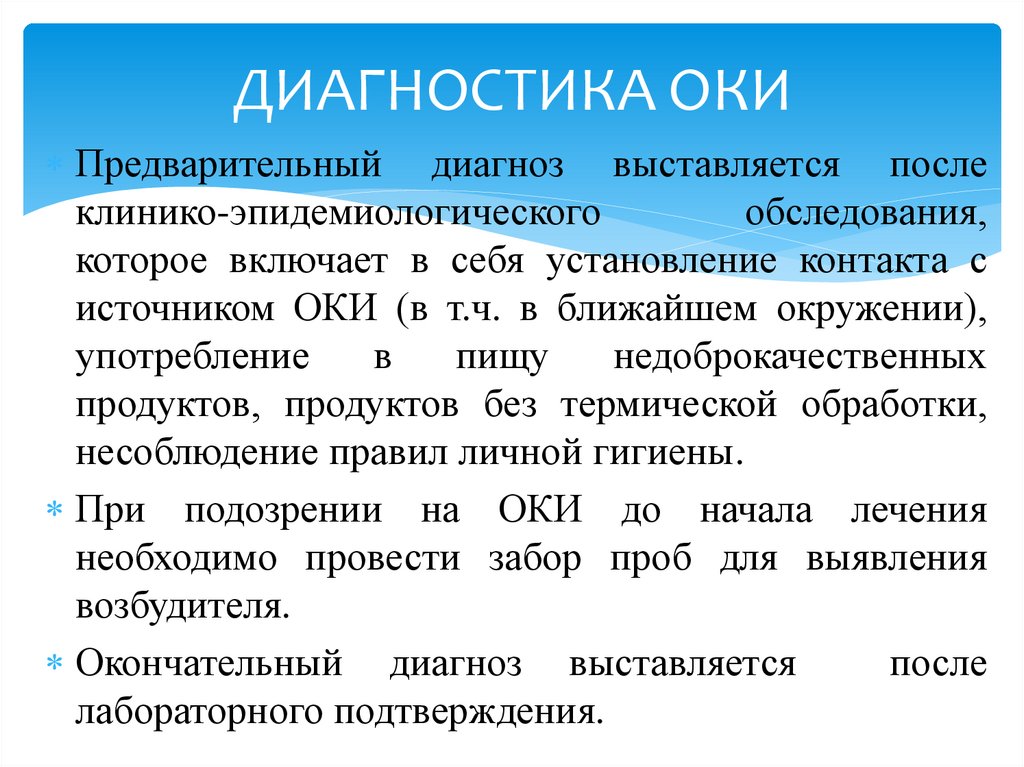 ДИАГНОСТИКА ОКИ