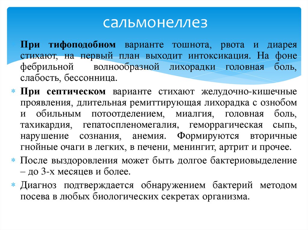 сальмонеллез