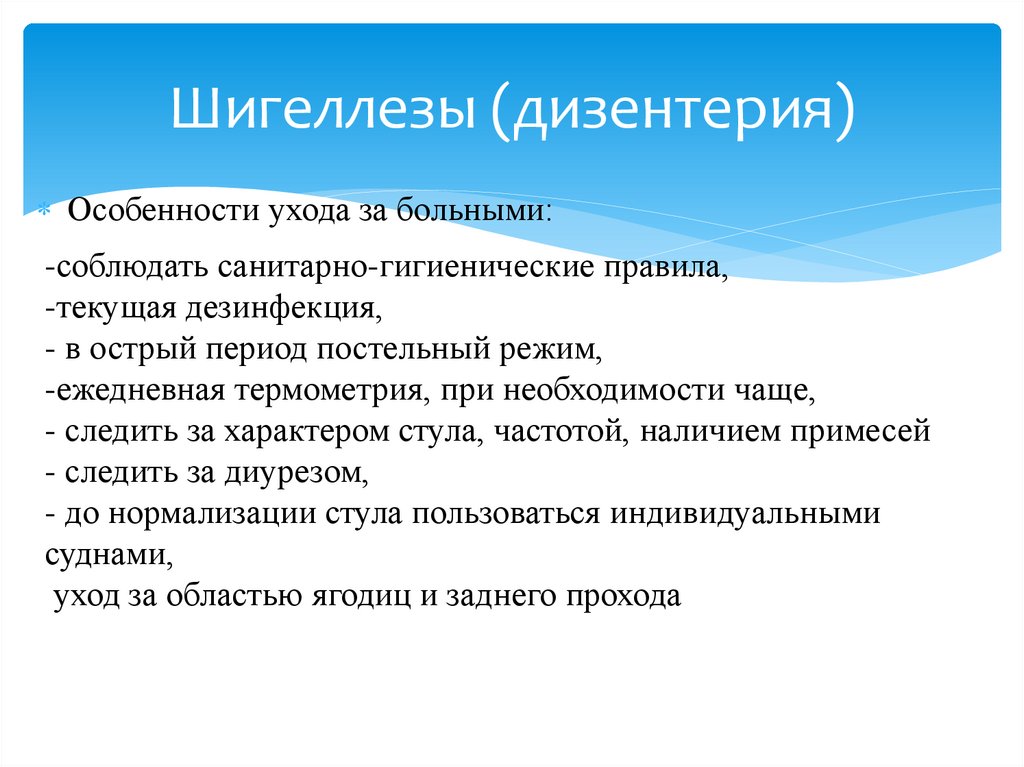 Шигеллезы (дизентерия)