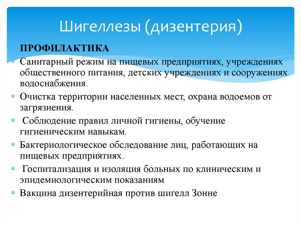 Шигеллезы (дизентерия)