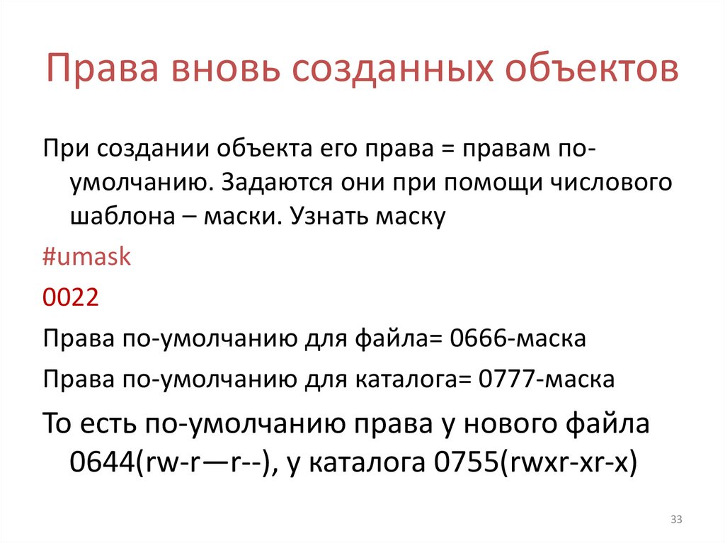 Права вновь созданных объектов