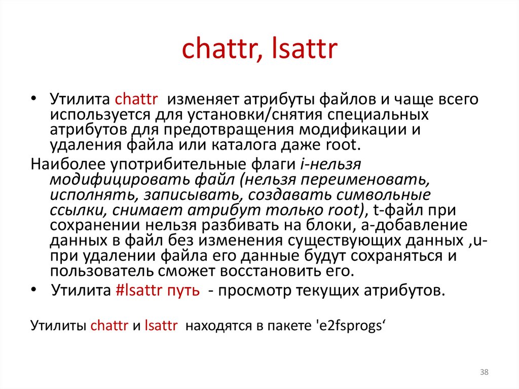chattr, lsattr