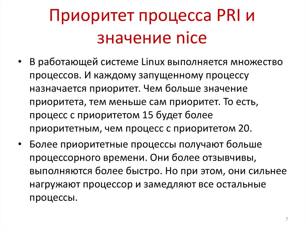 Приоритет процесса PRI и значение nice